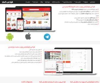 Shinaweb.com(طراحی اپلیکیشن فروشگاهی) Screenshot