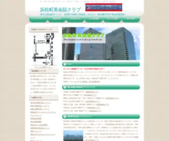 Shinbashienglish.com(浜松町) Screenshot