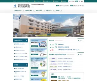 Shinbeppu-Hosp.jp(新別府病院は、国家公務員共済組合連合会所属) Screenshot