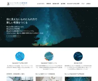 Shinbiosis.com(シンバイオシス株式会社) Screenshot