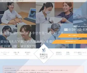 Shinbishika.net(医療法人スワン会) Screenshot