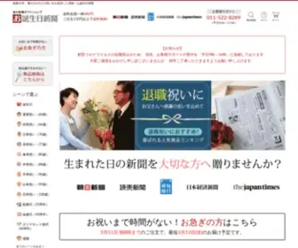 Shinbun20.com(お誕生日) Screenshot