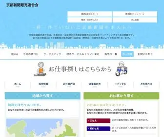 Shinbunyasan.com(京都新聞) Screenshot