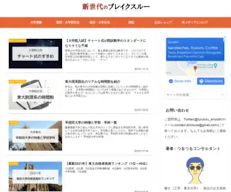 Shinbure.com(新世代のブレイクスルー) Screenshot