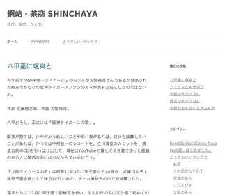 Shinchaya.com(茶商 SHINCHAYA) Screenshot