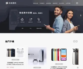 Shinchen37.com(信成通訊) Screenshot