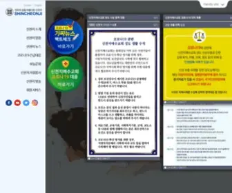Shincheonji.kr(신천지) Screenshot