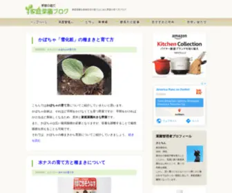 Shinchiku-Kateisaien.com(家庭菜園) Screenshot