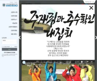 Shinchonji.kr(신천지) Screenshot