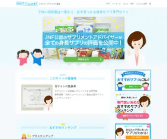 Shinchou-Okite.com(身長サプリのおきては、サプリ) Screenshot