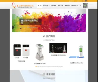 Shincolorpro.com(分光測色儀) Screenshot