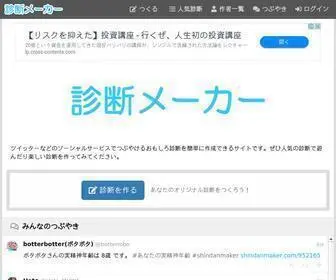 Shindanmaker.com(診断メーカーは、オリジナル) Screenshot