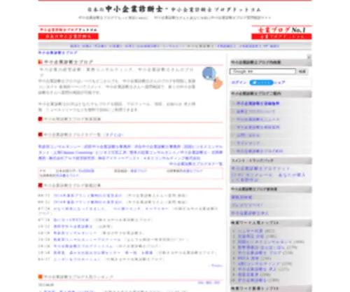 Shindanshiblog.com(中小企業診断士) Screenshot