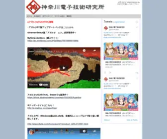 Shindenken.org(神奈川電子技術研究所　トップ) Screenshot