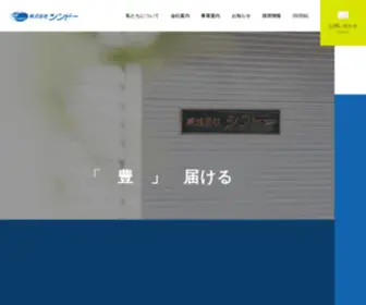 Shindo1947.com(株式会社シンドー) Screenshot