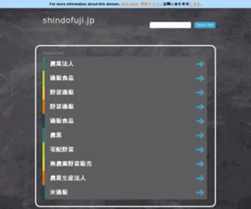 Shindofuji.jp(高級有精卵の身土不二) Screenshot