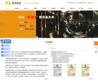 Shine-YU.com(尚语翻译公司) Screenshot