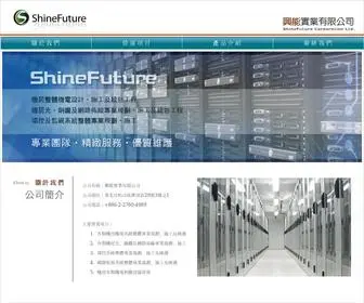 Shinefuture.com.tw(興能實業有限公司) Screenshot