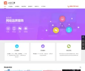 Shinegood.cn(网站建设公司) Screenshot
