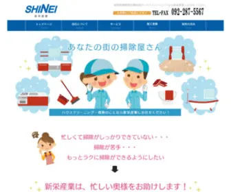 Shinei68.com(ハウスクリーニング) Screenshot