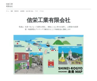 Shineikougyou.com(信栄工業有限会社) Screenshot