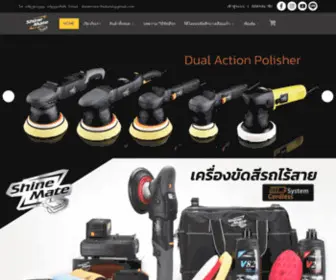 Shinemate-Thailand.com(เครื่องขัดสีรถ คุณภาพสูง Shinemate) Screenshot