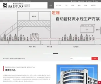 Shinenuo.com(冲孔机) Screenshot