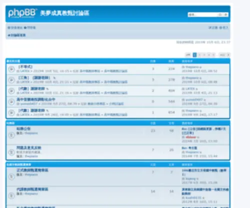 Shiner.idv.tw(美夢成真教甄討論區) Screenshot