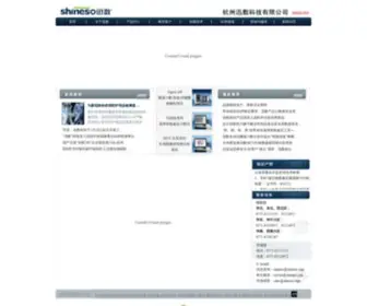 Shineso.com(杭州迅数科技有限公司) Screenshot