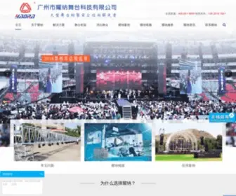 Shinestage.com(广州市耀纳舞台科技有限公司) Screenshot