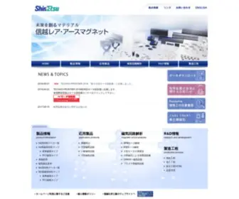 Shinetsu-Rare-Earth-Magnet.jp(信越化学) Screenshot