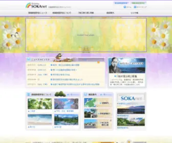 Shinetsu-Soka.jp(創価学会（そうかがっかい）) Screenshot