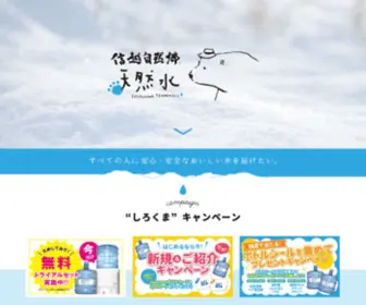 Shinetsu-Tennensui.com(ウォーターサーバー) Screenshot