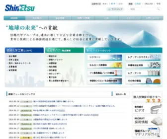 Shinetsu.jp(信越化学工業株式会社) Screenshot