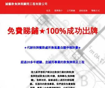 Shing-Ngai.com(誠藝飲食牌照顧問工程有限公司) Screenshot