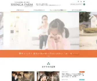 Shinga-Farm.com(子ども) Screenshot