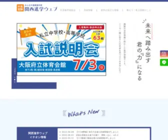 Shingaku-Web.com(大阪私立高校) Screenshot