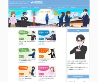 Shingaku.info(幼児〜社会人までの学びをサポート) Screenshot