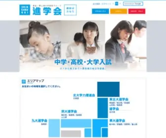 Shingakukai.co.jp(北大学力増進会) Screenshot