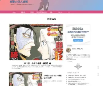 Shingeki-Kyojin.com(Shingeki Kyojin) Screenshot