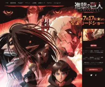 Shingeki.tv(TVアニメ「進撃の巨人」公式サイト) Screenshot