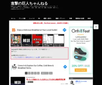 Shingekikyojin.net(Shingekikyojin) Screenshot