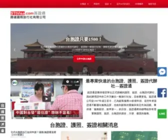 Shingtat.com.tw(簽證通能) Screenshot