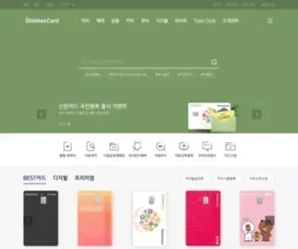 Shinhancard.com(신한카드) Screenshot