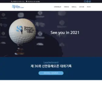 Shinhanopen.com(신한동해오픈) Screenshot