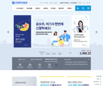 Shinhansec.com(신한투자증권) Screenshot