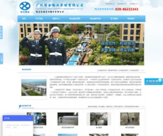 Shinhe.com(广州物业管理公司) Screenshot