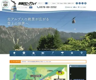 Shinhotaka-Ropeway.jp(新穂高ロープウェイ) Screenshot