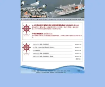 Shinhwa.com.tw(新華航業股份有限公司) Screenshot