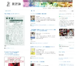 Shinhyoron.co.jp(新評論) Screenshot